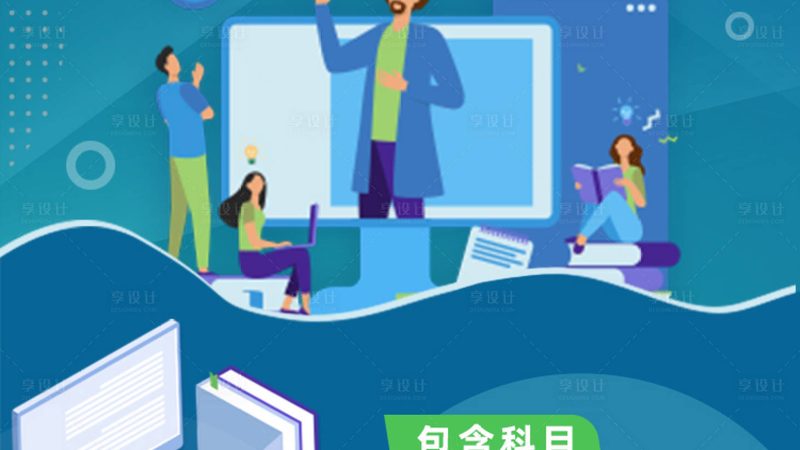 加盟会计培训学校，这些注意事项你不可不知**